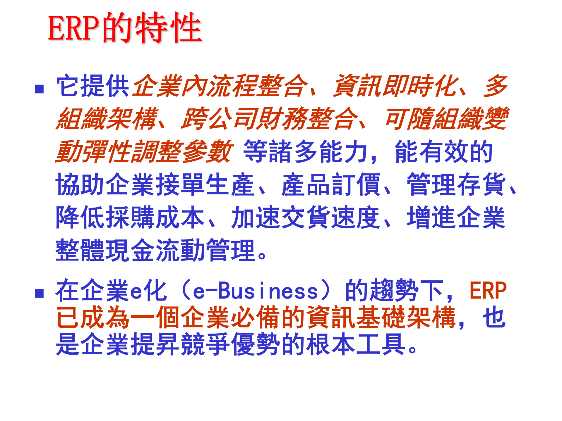 BOM—材料的比尔R11i训练_ITIL之家(www.itilzj.com)_.PPT 第3页