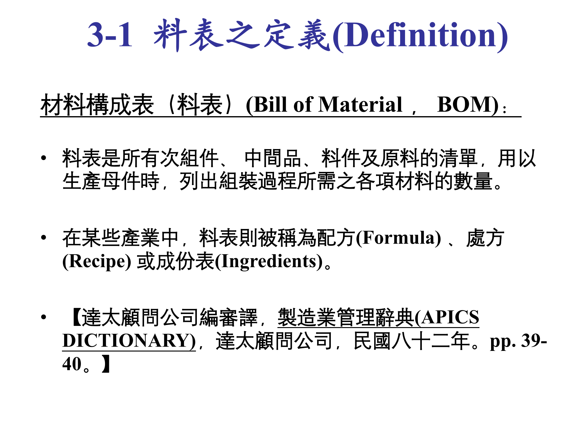BOM—材料的比尔R11i训练_ITIL之家(www.itilzj.com)_.PPT 第7页