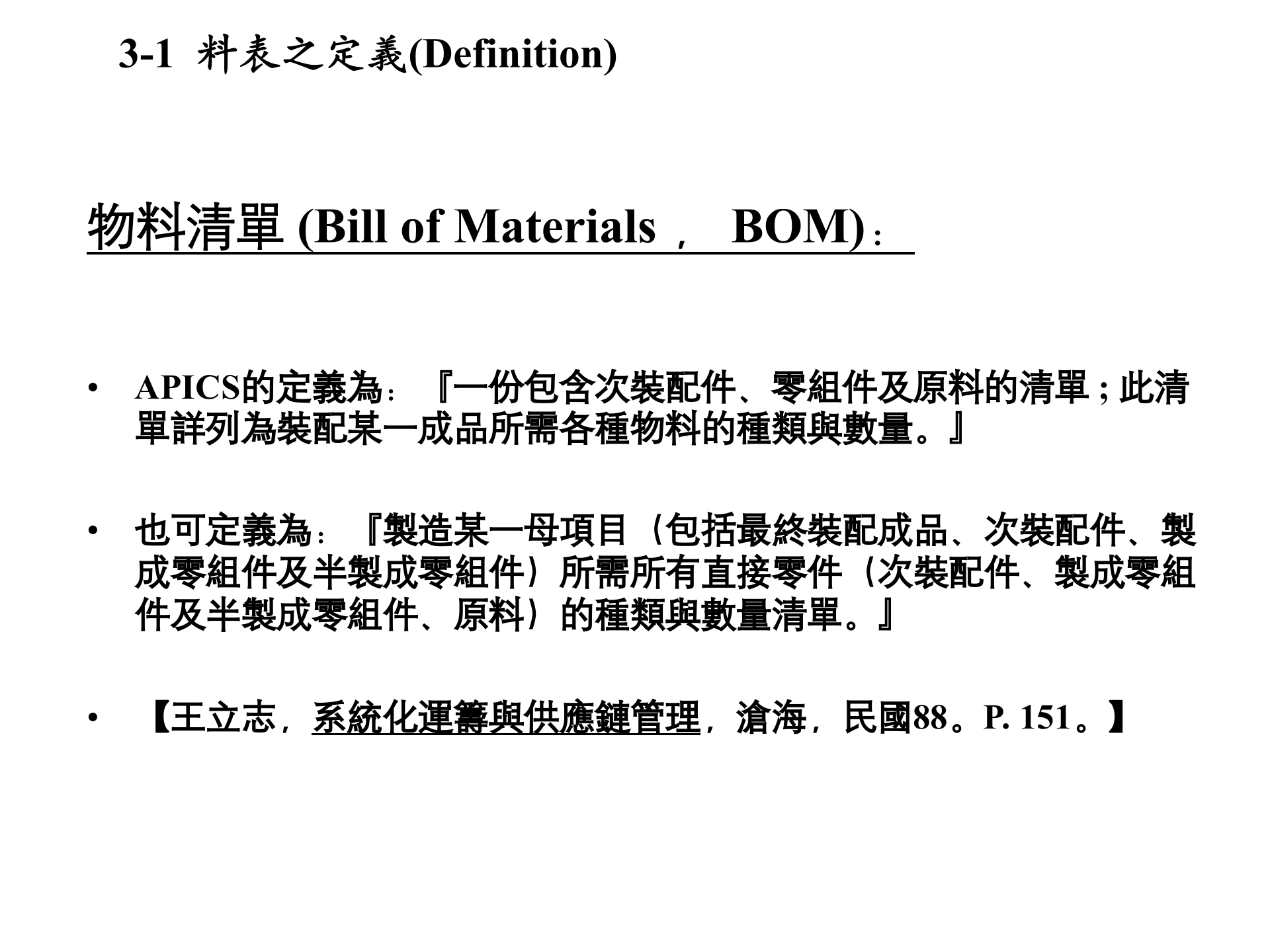 BOM—材料的比尔R11i训练_ITIL之家(www.itilzj.com)_.PPT 第8页