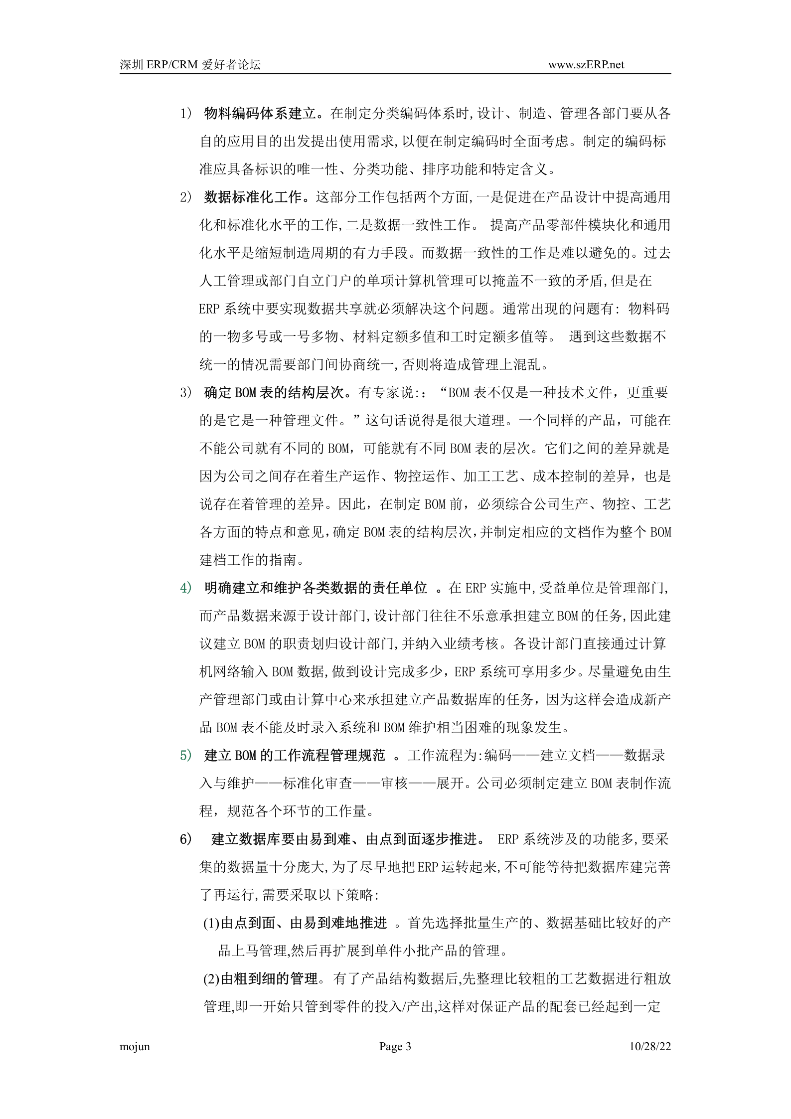BOM表的基础知识_ITIL之家(www.itilzj.com)_.DOC 第3页