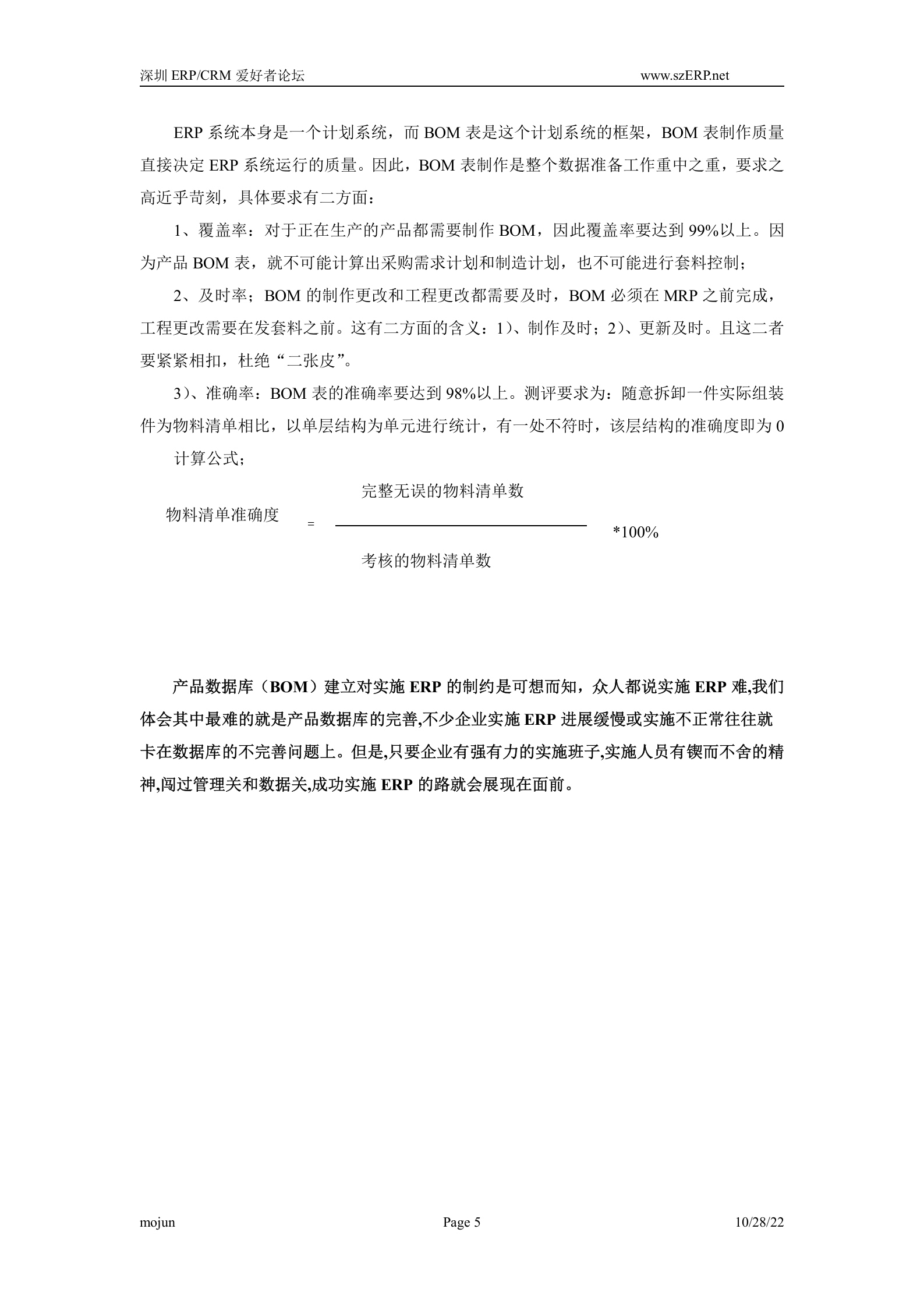 BOM表的基础知识_ITIL之家(www.itilzj.com)_.DOC 第5页