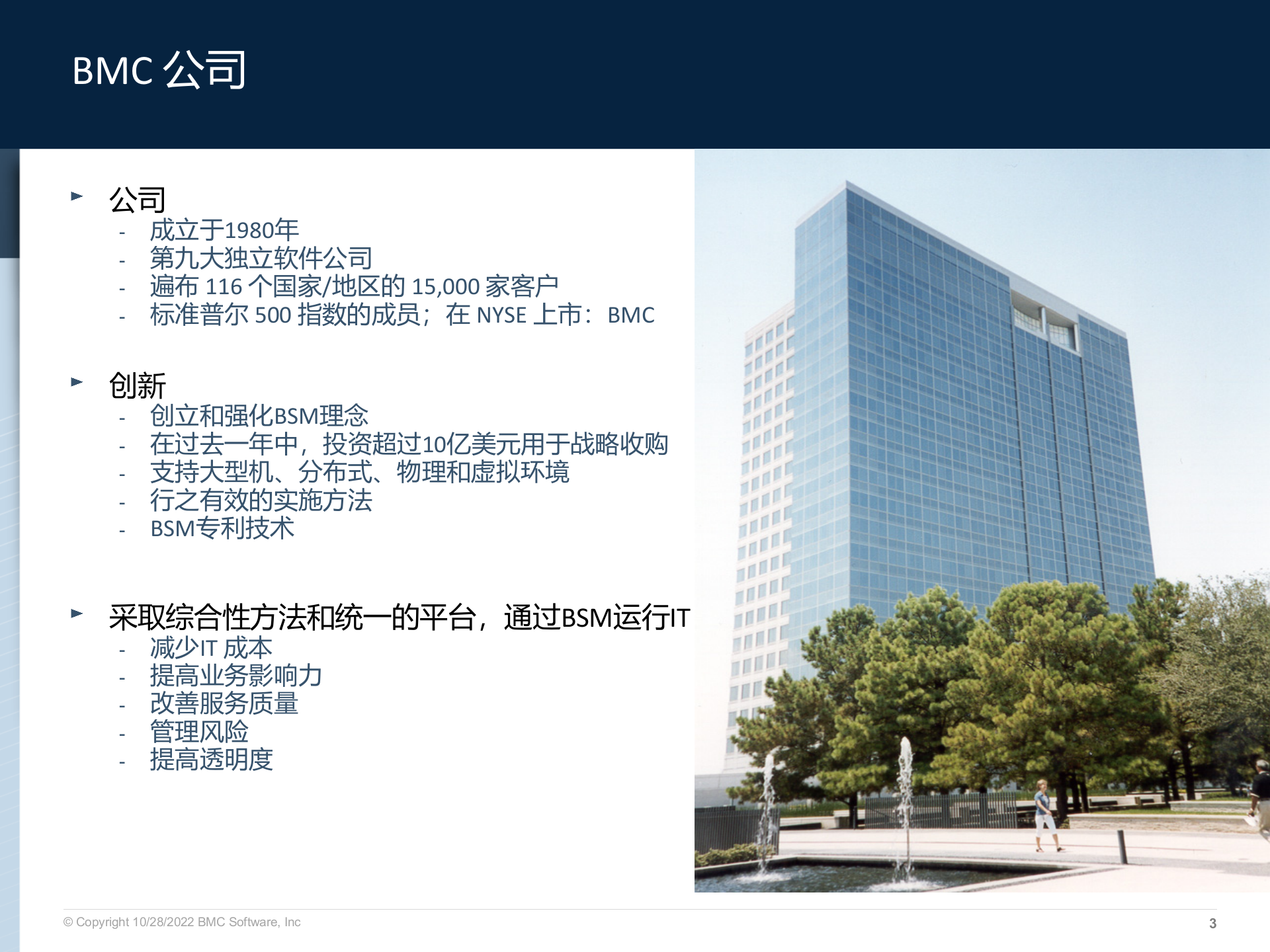 BMC一体化运维管理解决方案_ITIL之家(www.itilzj.com)_.PPTX 第3页