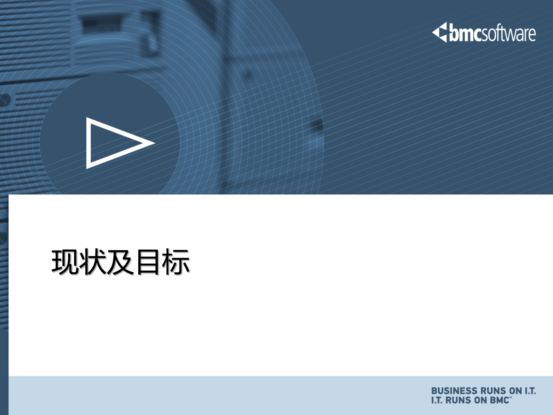 BMC一体化运维管理解决方案_ITIL之家(www.itilzj.com)_.PPTX 第4页
