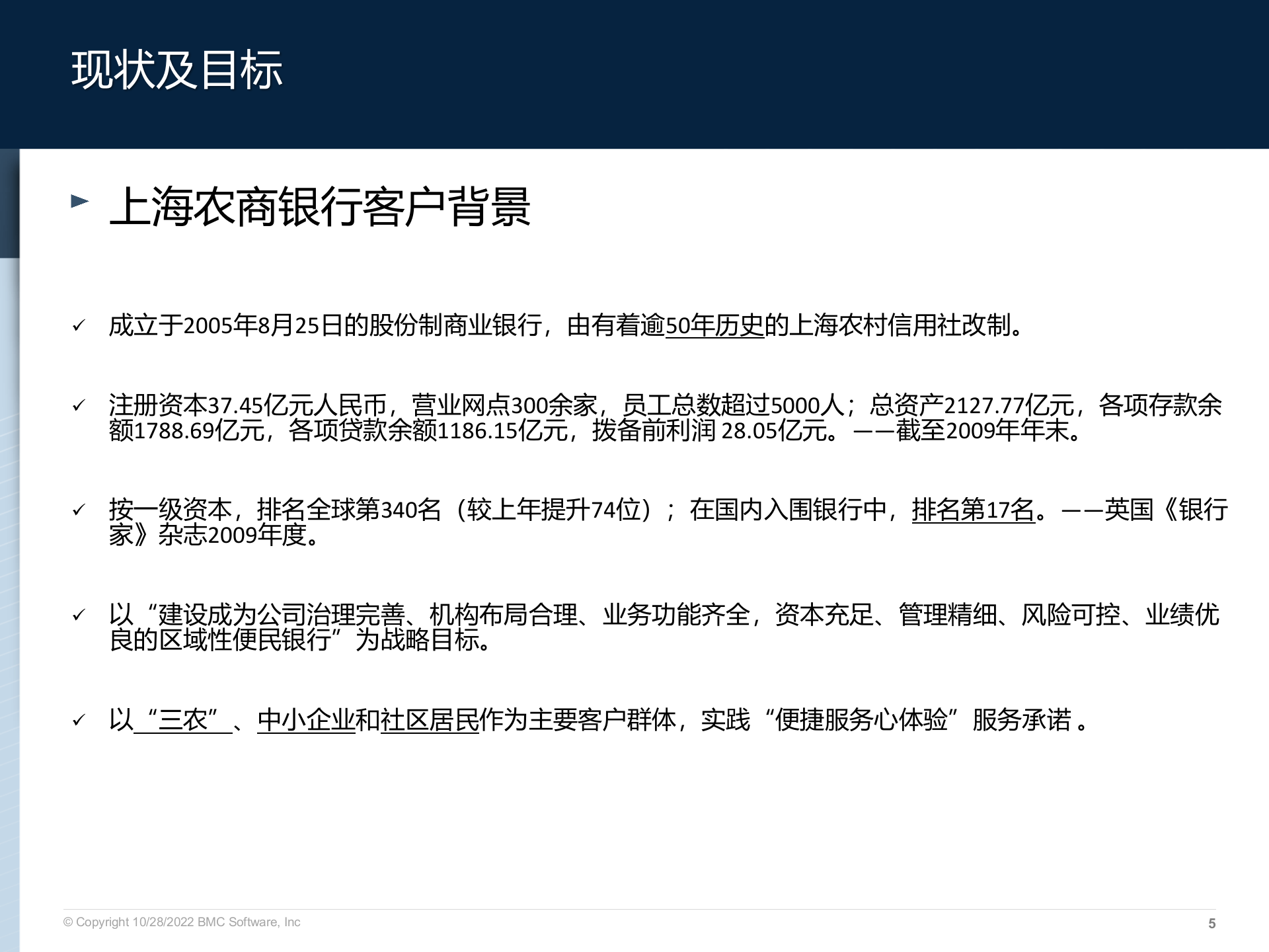 BMC一体化运维管理解决方案_ITIL之家(www.itilzj.com)_.PPTX 第5页