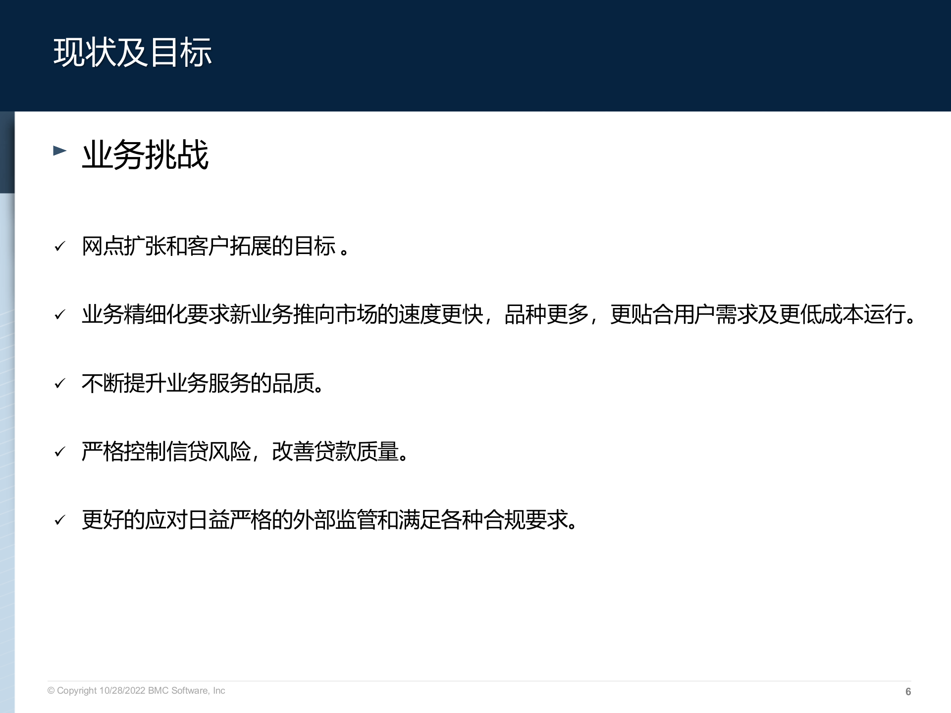 BMC一体化运维管理解决方案_ITIL之家(www.itilzj.com)_.PPTX 第6页