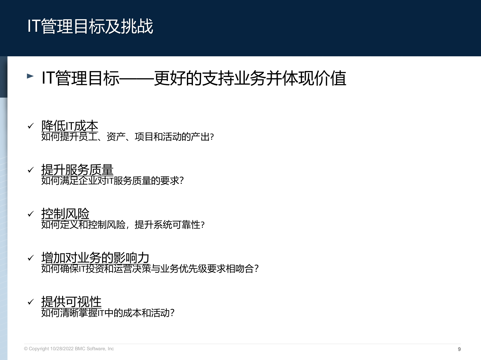 BMC一体化运维管理解决方案_ITIL之家(www.itilzj.com)_.PPTX 第9页