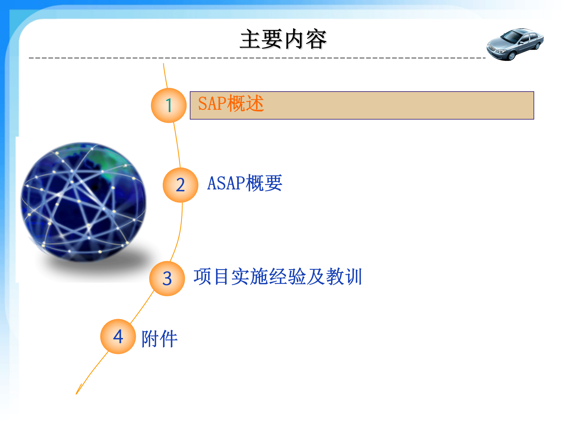 ASAPERP实施方法论_ITIL之家(www.itilzj.com)_.PPTX 第2页