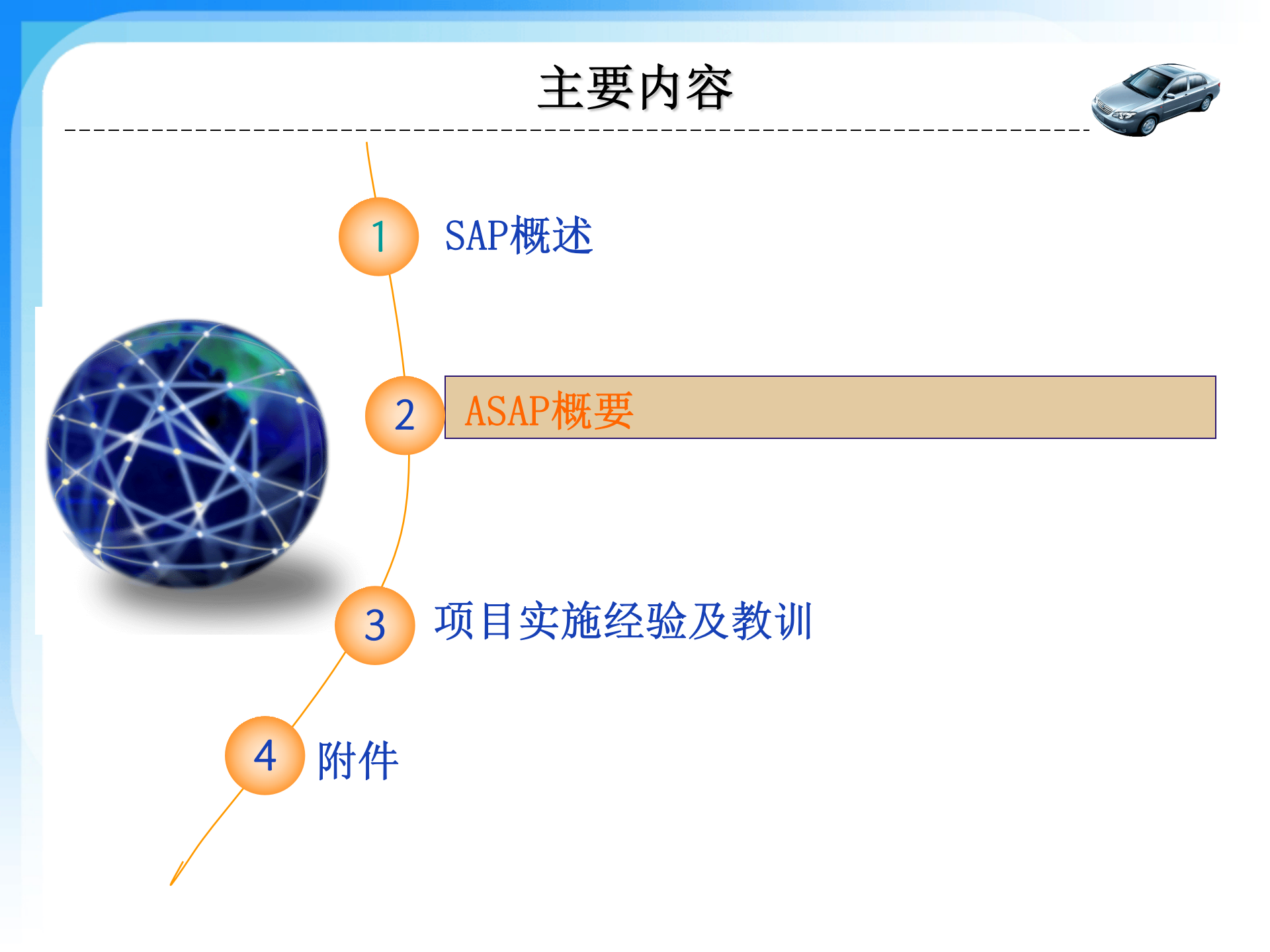 ASAPERP实施方法论_ITIL之家(www.itilzj.com)_.PPTX 第4页