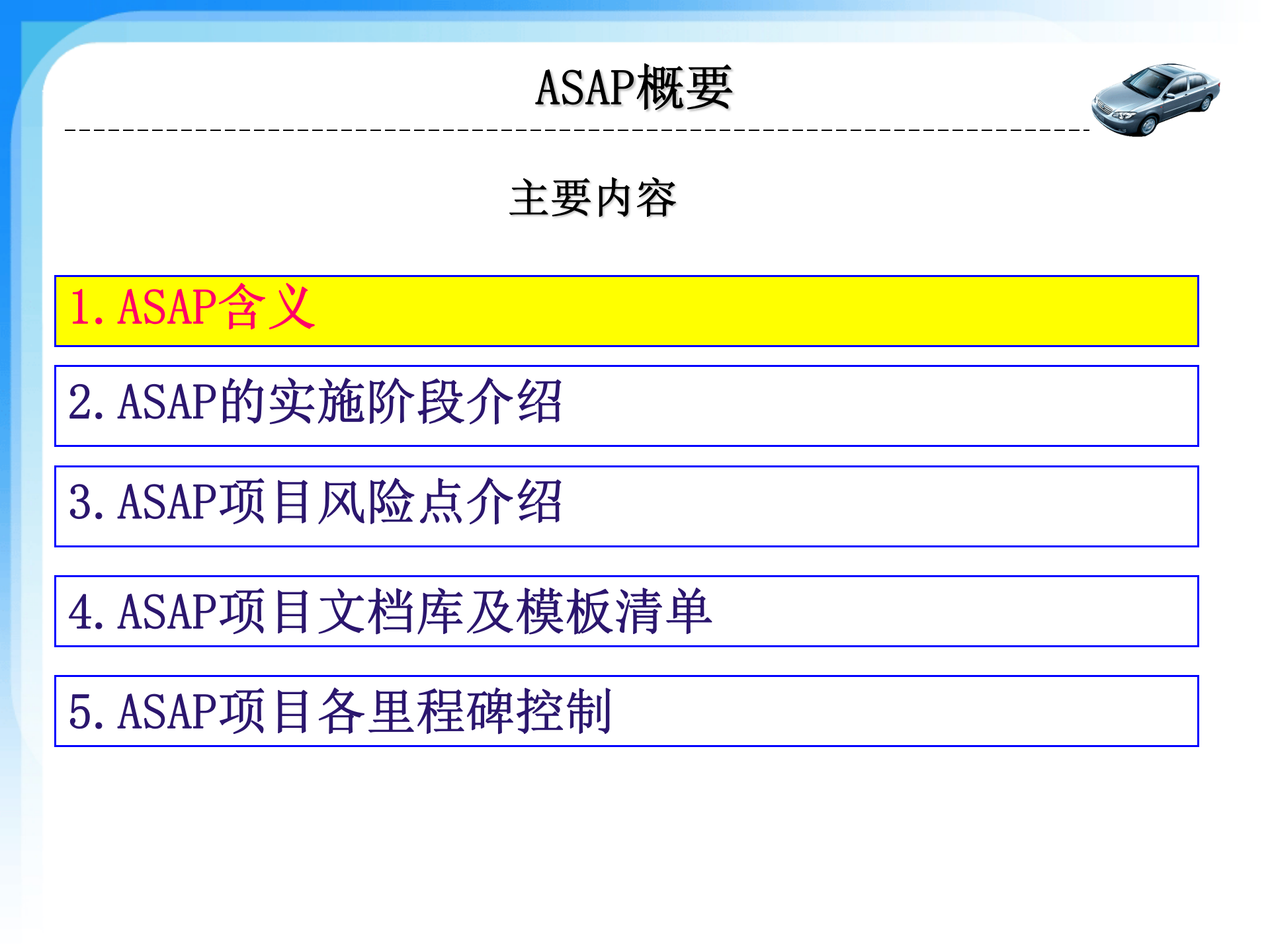 ASAPERP实施方法论_ITIL之家(www.itilzj.com)_.PPTX 第5页