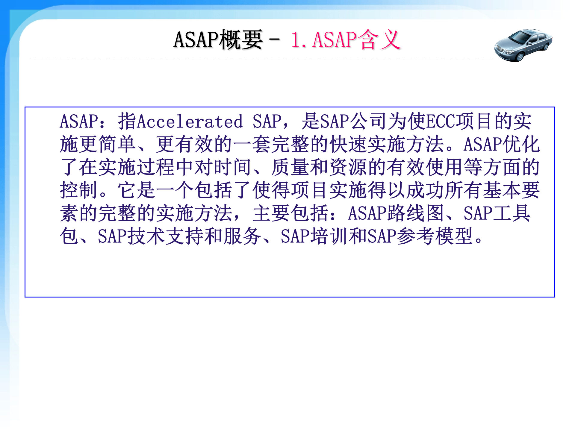 ASAPERP实施方法论_ITIL之家(www.itilzj.com)_.PPTX 第6页