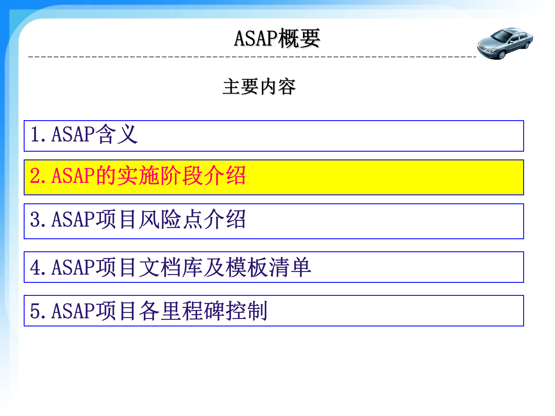 ASAPERP实施方法论_ITIL之家(www.itilzj.com)_.PPTX 第7页