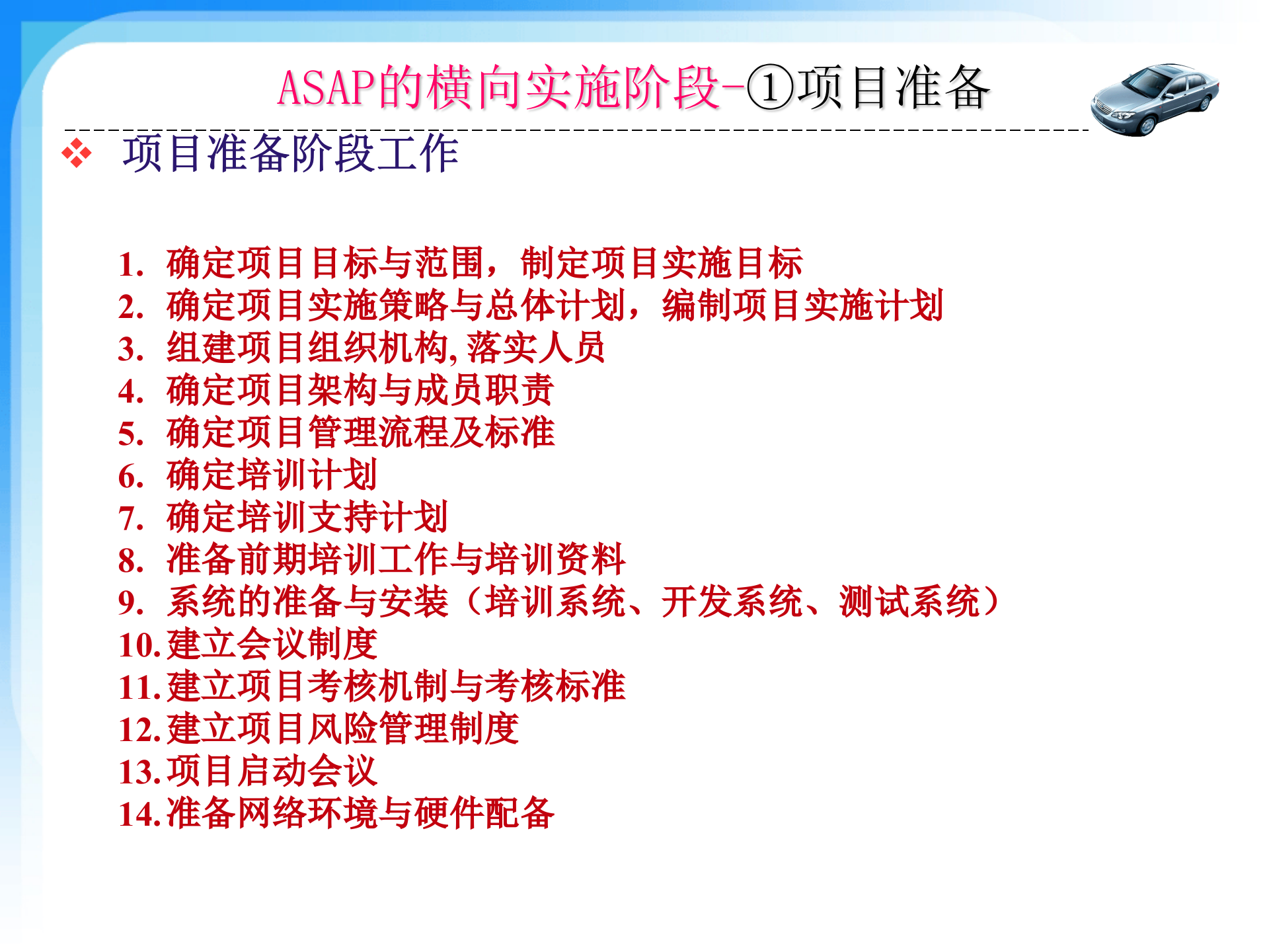 ASAPERP实施方法论_ITIL之家(www.itilzj.com)_.PPTX 第10页