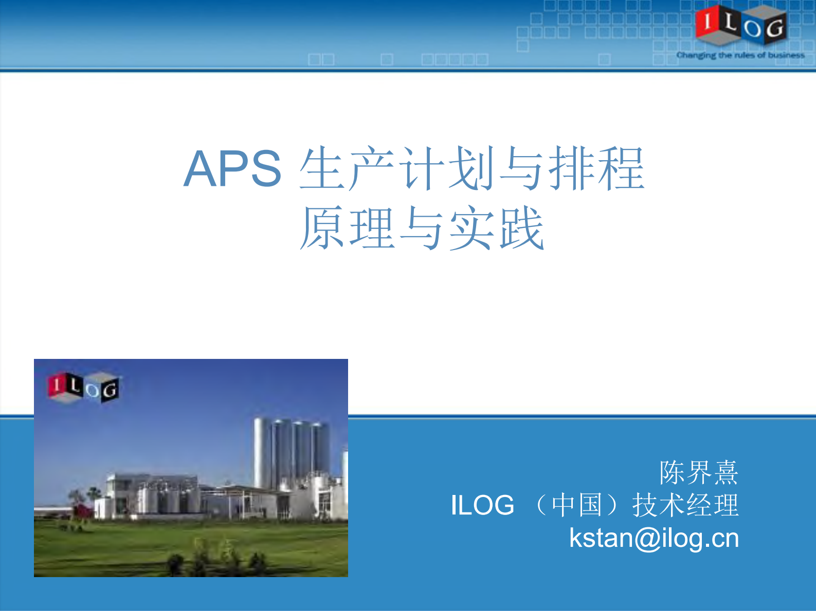 APS_生产计划与排程_原理与实践_ITIL之家(www.itilzj.com)_.PDF 第1页