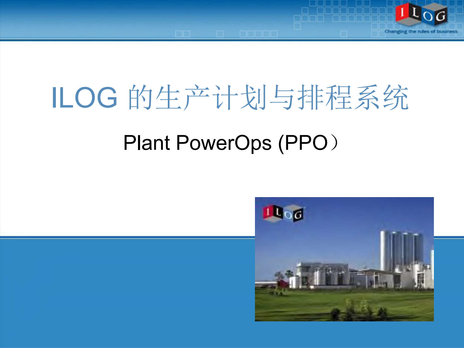 APS_生产计划与排程_原理与实践_ITIL之家(www.itilzj.com)_.PDF 第9页