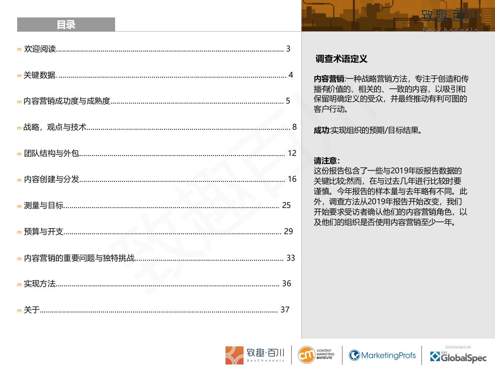 2020年制造业内容营销白皮书_ITIL之家(www.itilzj.com)_.PDF 第2页