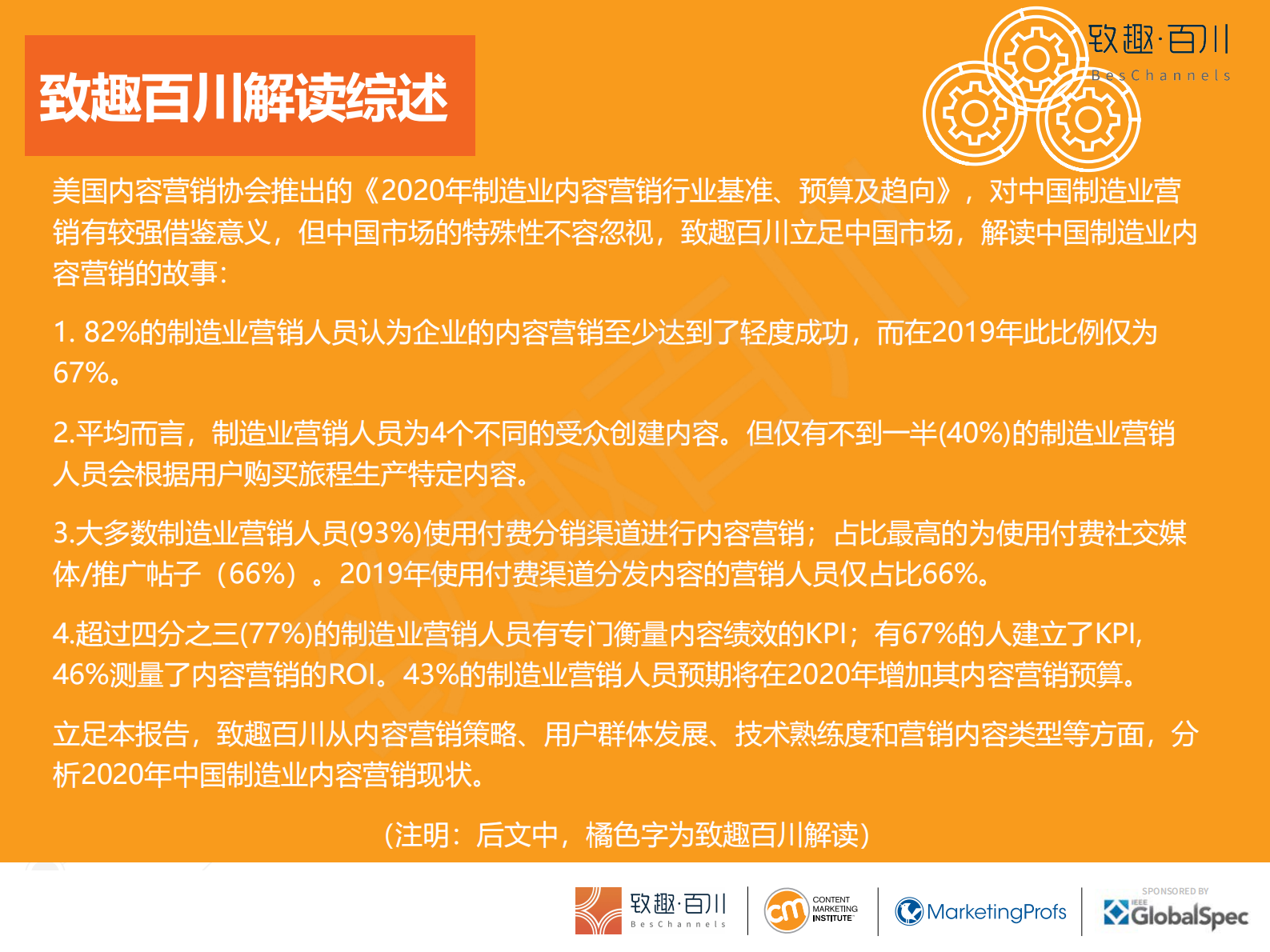 2020年制造业内容营销白皮书_ITIL之家(www.itilzj.com)_.PDF 第3页