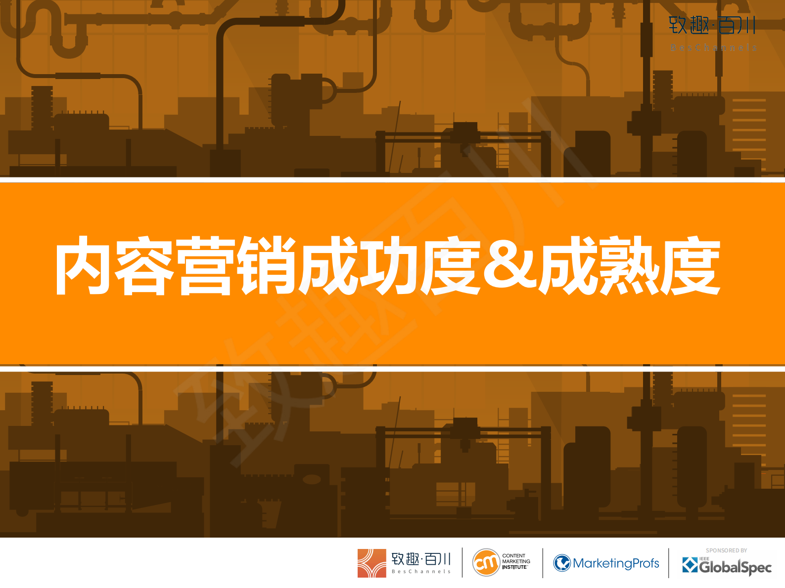 2020年制造业内容营销白皮书_ITIL之家(www.itilzj.com)_.PDF 第5页