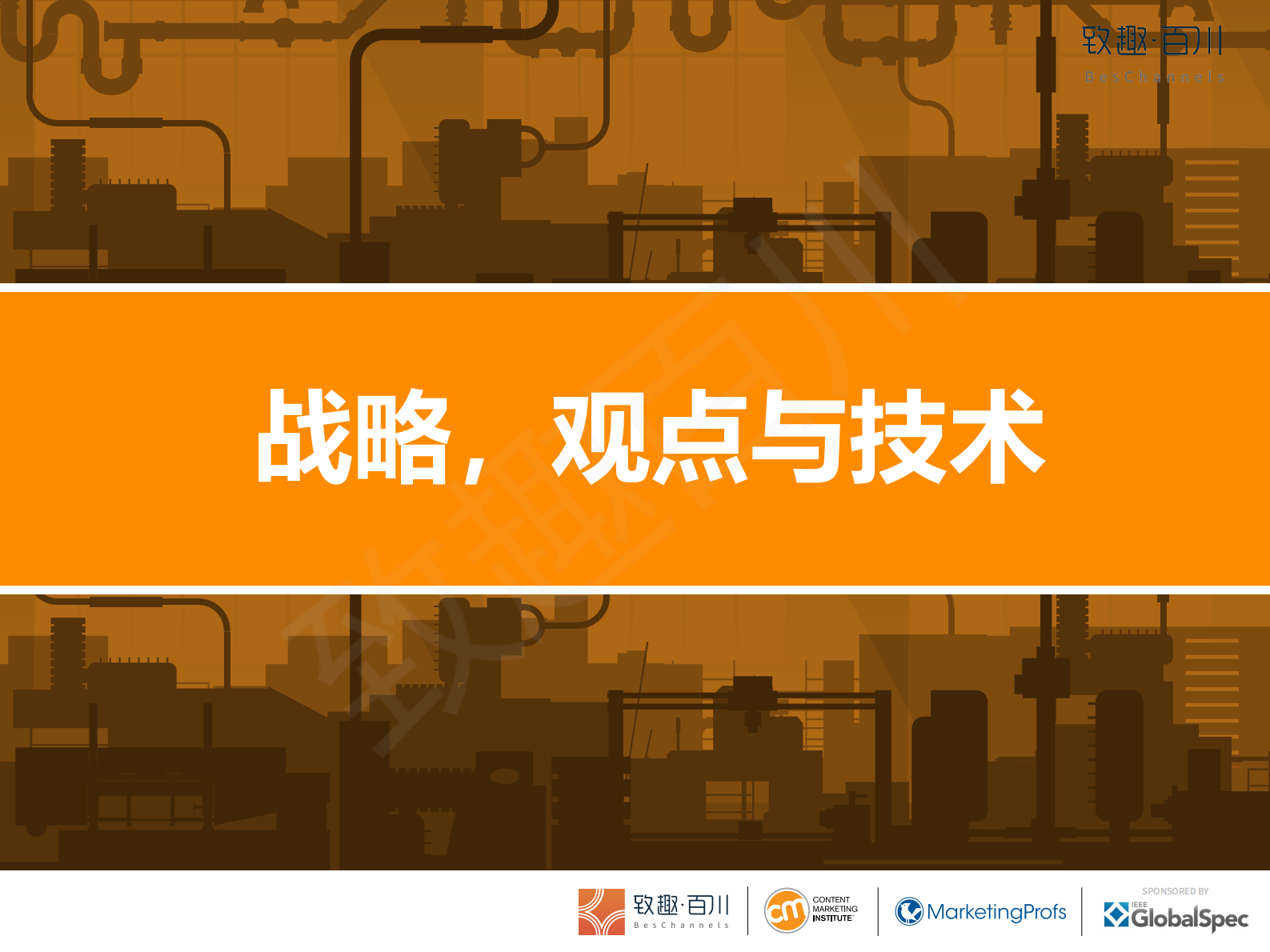 2020年制造业内容营销白皮书_ITIL之家(www.itilzj.com)_.PDF 第8页