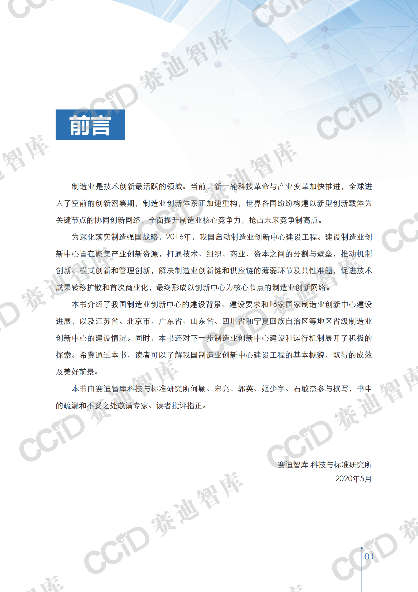 2020年制造业创新中心白皮书_ITIL之家(www.itilzj.com)_.PDF 第2页