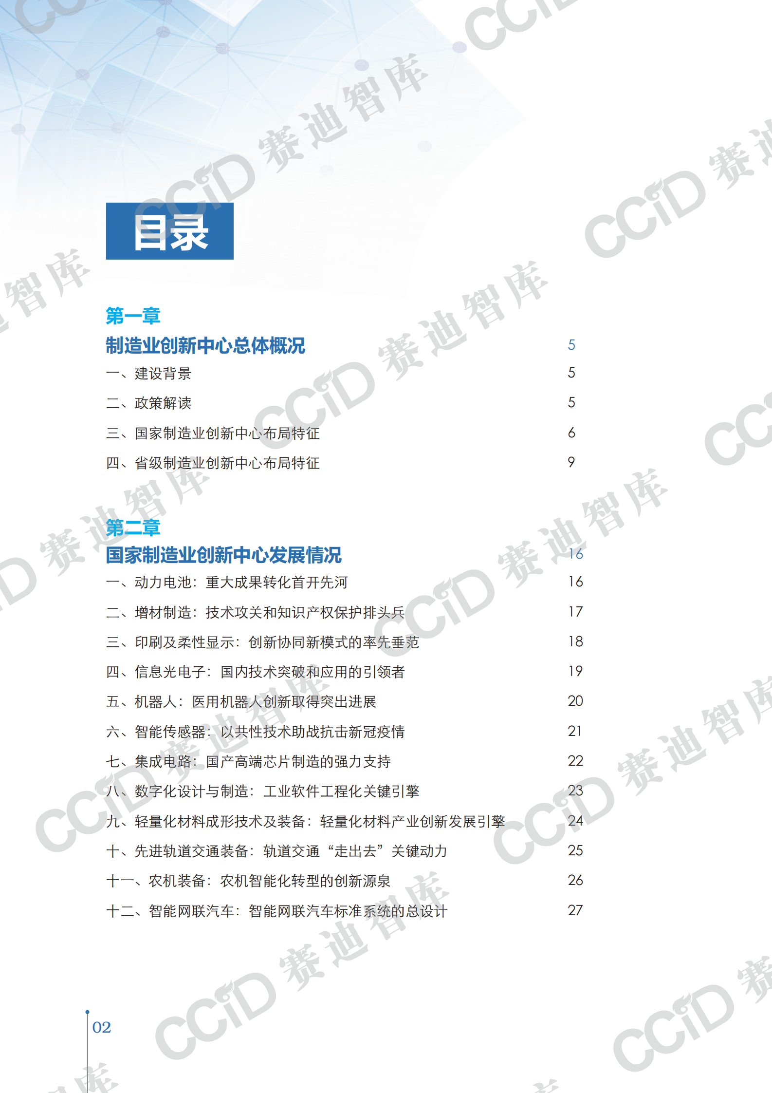 2020年制造业创新中心白皮书_ITIL之家(www.itilzj.com)_.PDF 第3页