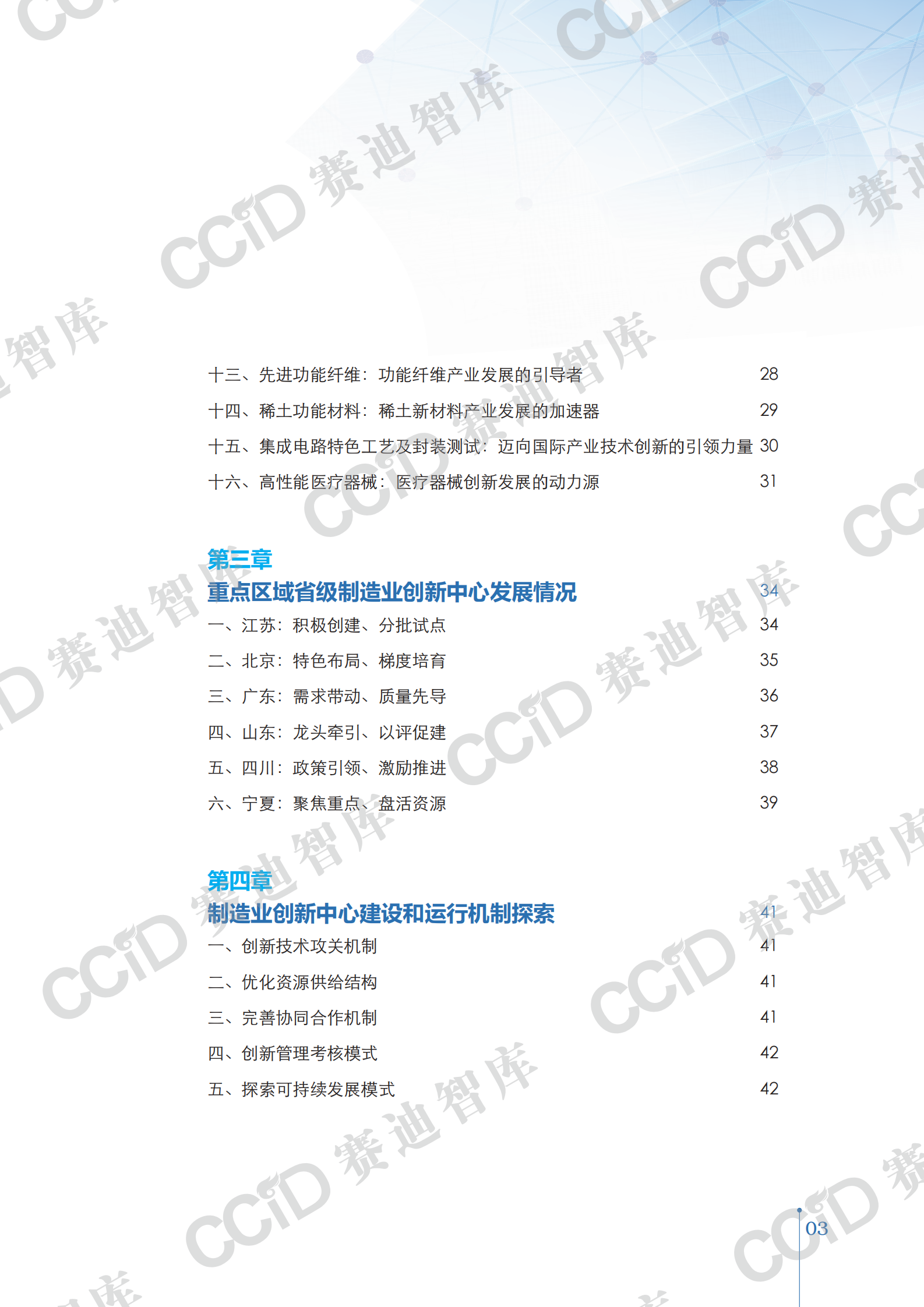 2020年制造业创新中心白皮书_ITIL之家(www.itilzj.com)_.PDF 第4页
