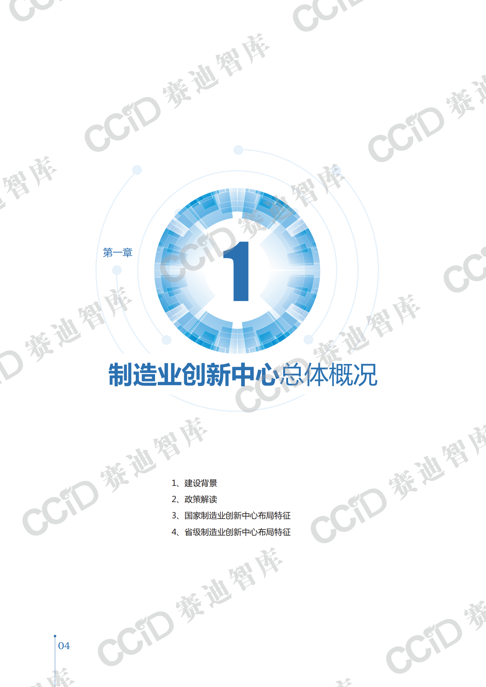 2020年制造业创新中心白皮书_ITIL之家(www.itilzj.com)_.PDF 第5页