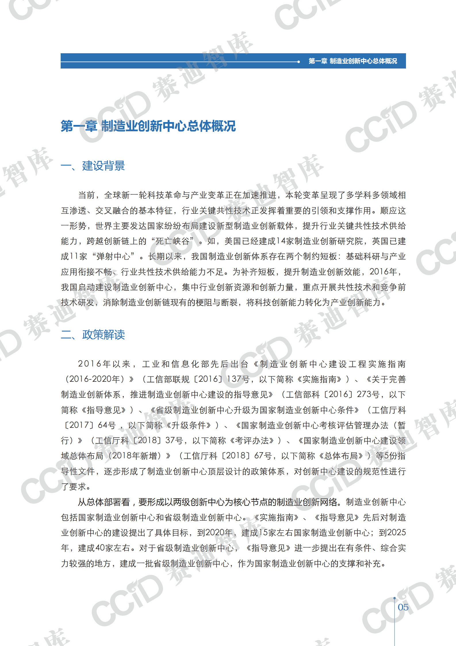 2020年制造业创新中心白皮书_ITIL之家(www.itilzj.com)_.PDF 第6页