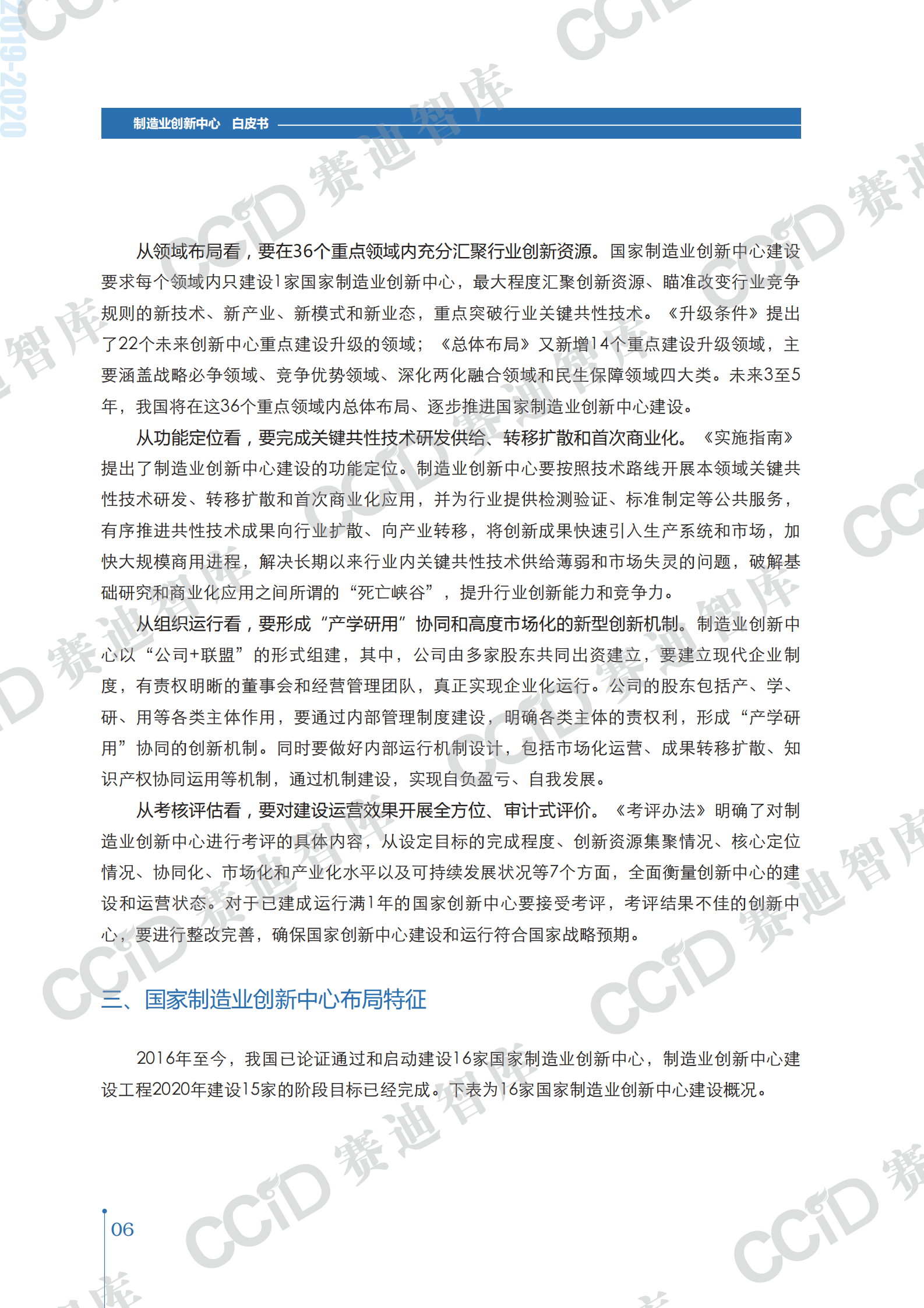 2020年制造业创新中心白皮书_ITIL之家(www.itilzj.com)_.PDF 第7页