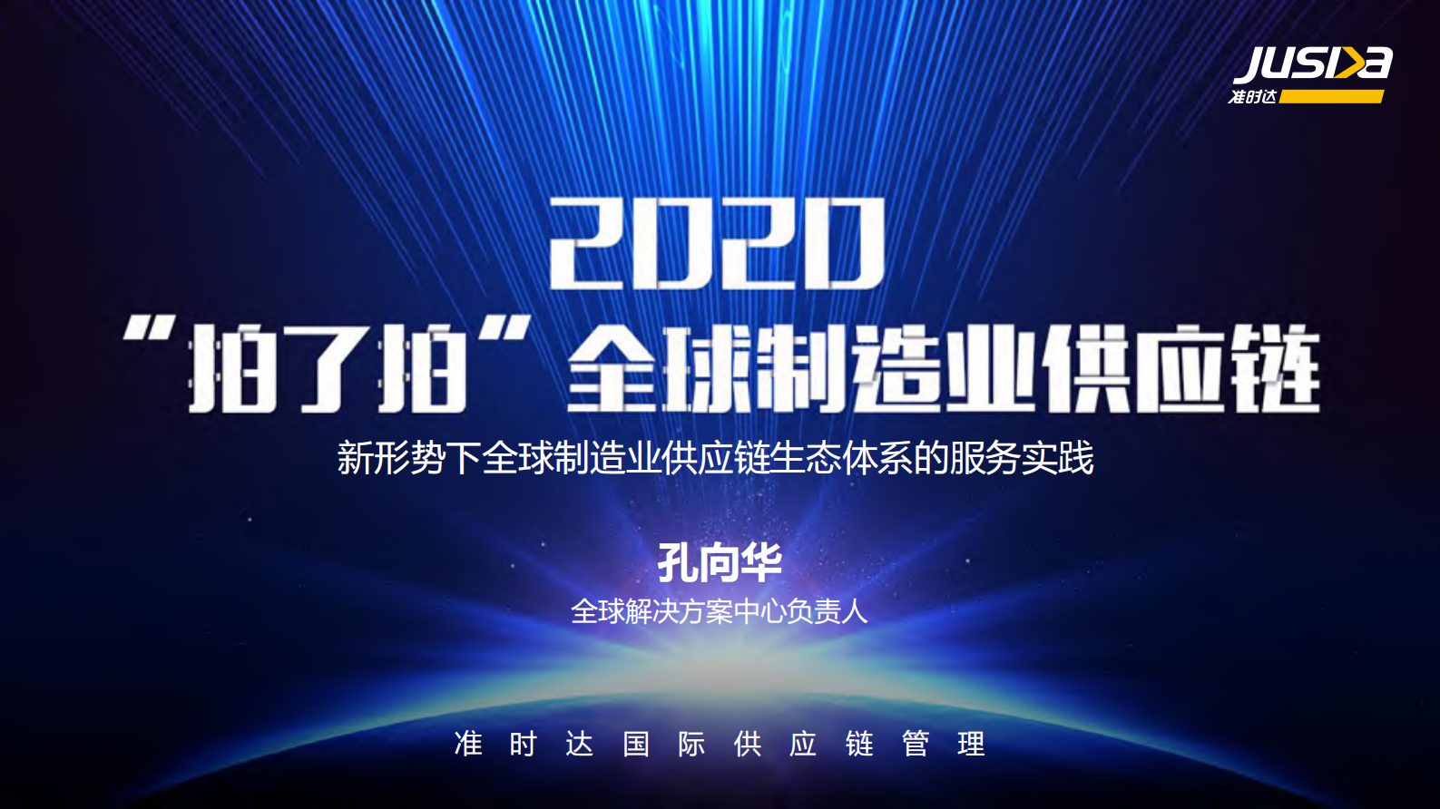 2020“拍了拍”全球制造业供应链_ITIL之家(www.itilzj.com)_.PDF 第1页