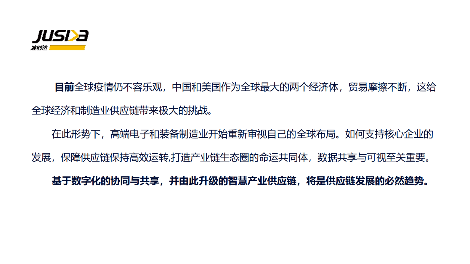 2020“拍了拍”全球制造业供应链_ITIL之家(www.itilzj.com)_.PDF 第3页