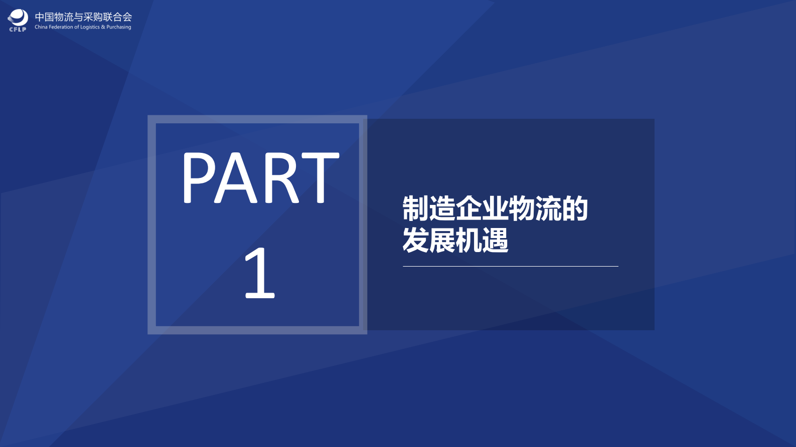 “互联网+物流”赋能制造企业_ITIL之家(www.itilzj.com)_.PDF 第2页