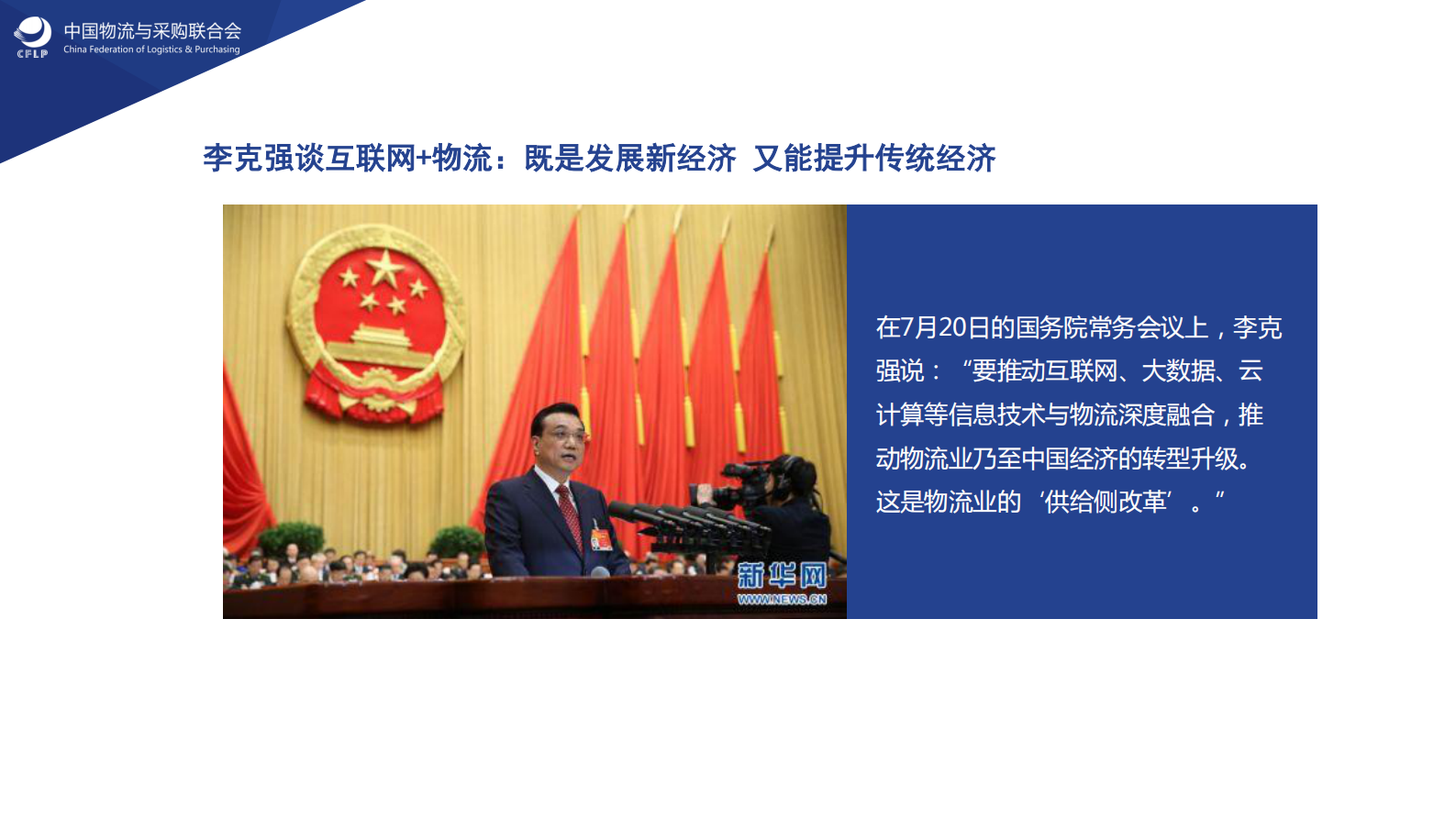 “互联网+物流”赋能制造企业_ITIL之家(www.itilzj.com)_.PDF 第3页