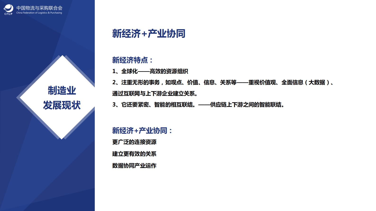 “互联网+物流”赋能制造企业_ITIL之家(www.itilzj.com)_.PDF 第4页