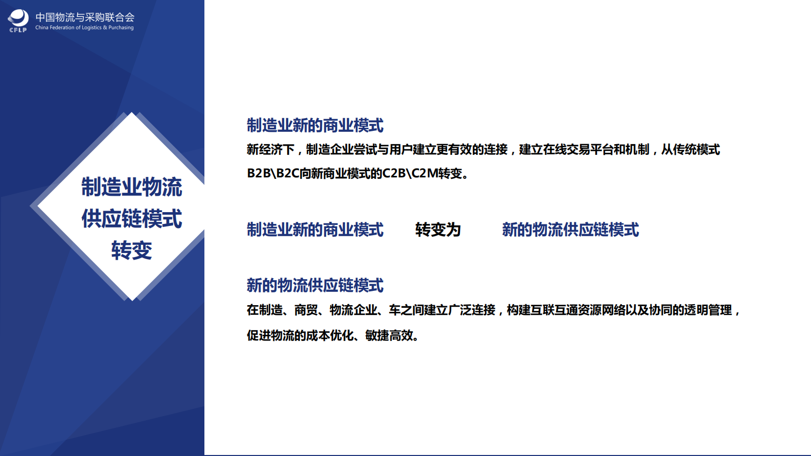 “互联网+物流”赋能制造企业_ITIL之家(www.itilzj.com)_.PDF 第5页