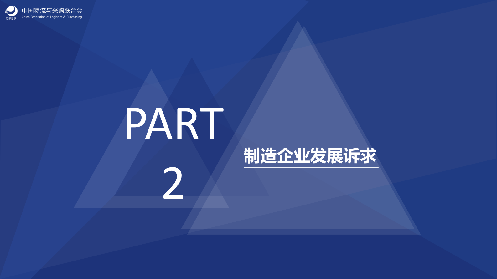 “互联网+物流”赋能制造企业_ITIL之家(www.itilzj.com)_.PDF 第6页