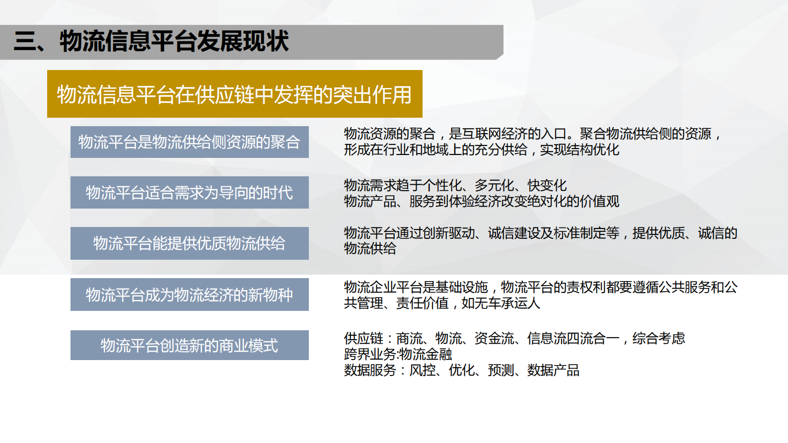 “互联网+物流”赋能制造企业_ITIL之家(www.itilzj.com)_.PDF 第10页