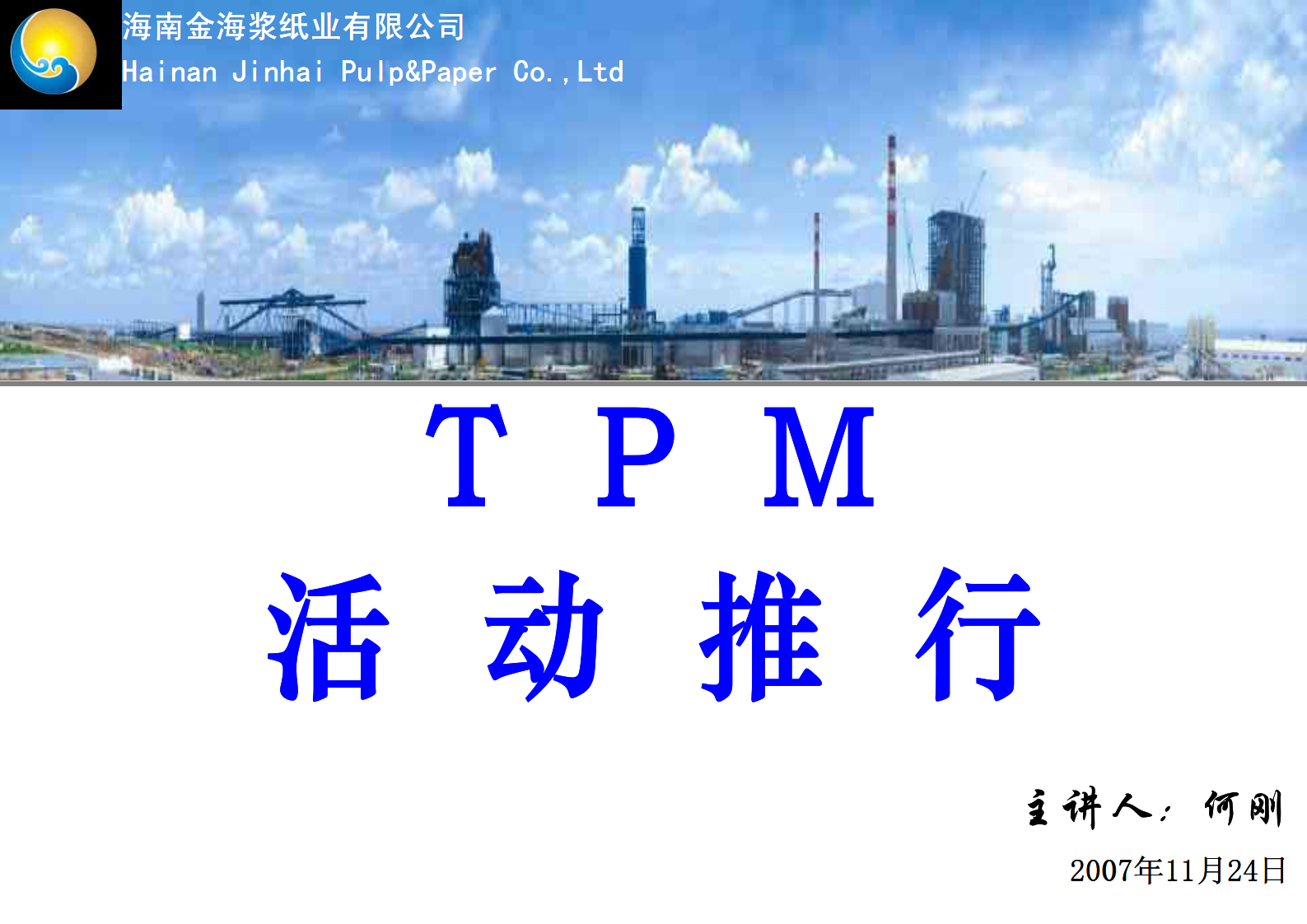 TPM活动推行方案_ITIL之家(www.itilzj.com)_.PDF 第1页