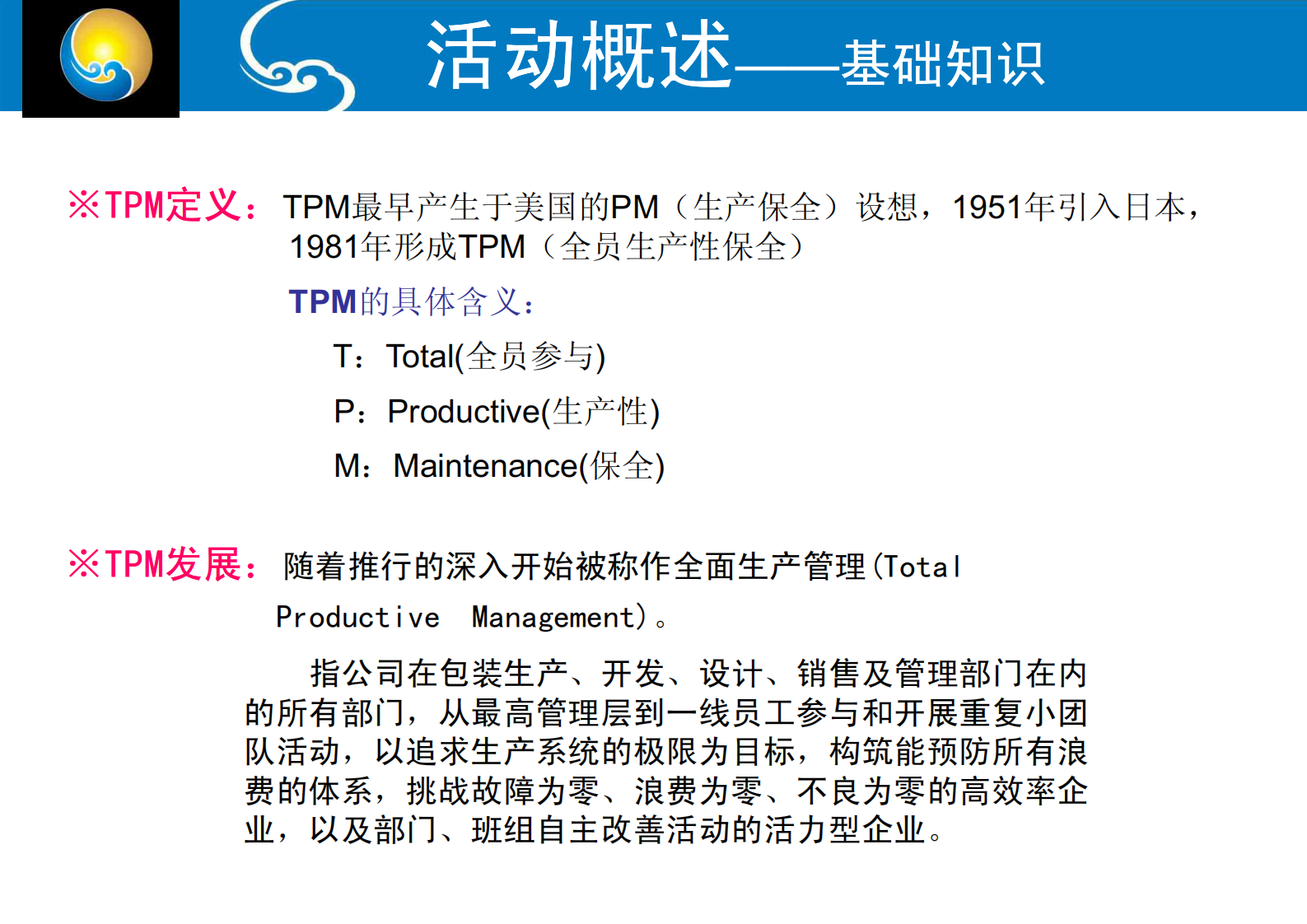 TPM活动推行方案_ITIL之家(www.itilzj.com)_.PDF 第6页
