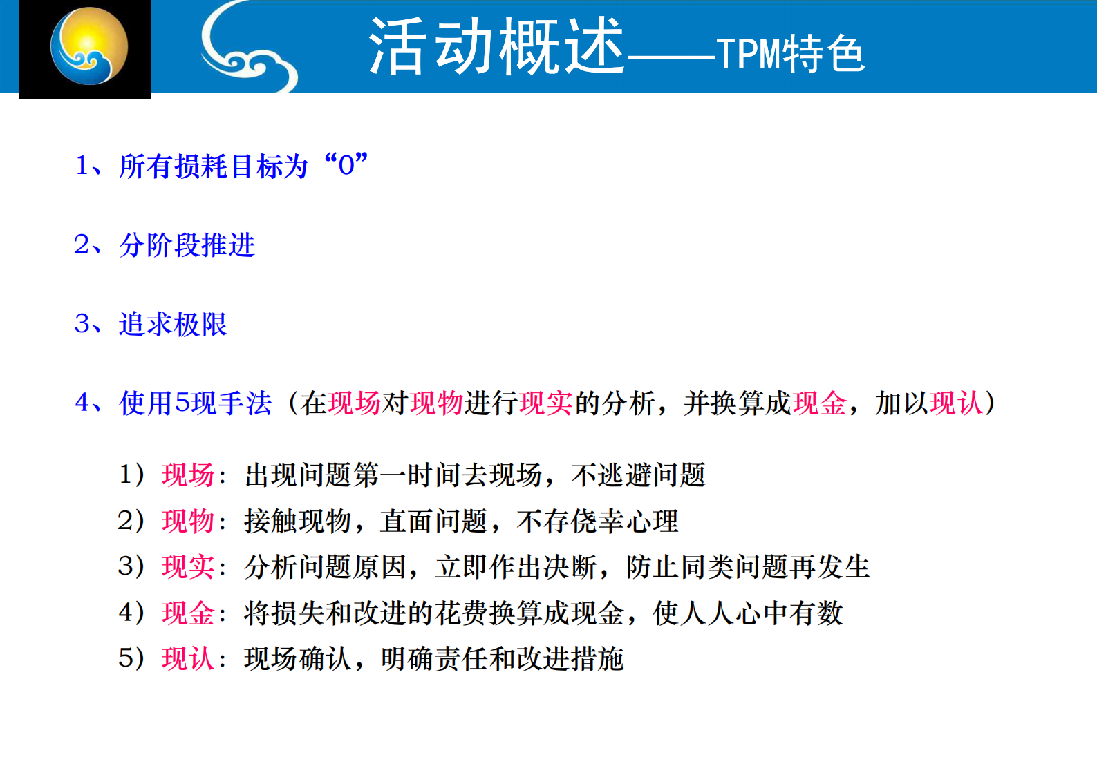 TPM活动推行方案_ITIL之家(www.itilzj.com)_.PDF 第7页