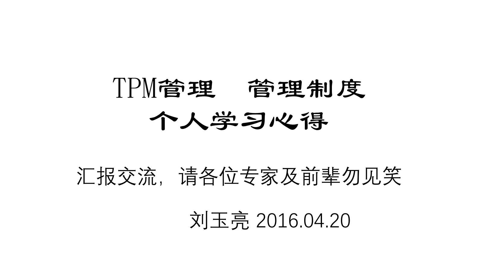TPM管理制度_ITIL之家(www.itilzj.com)_.PDF 第1页