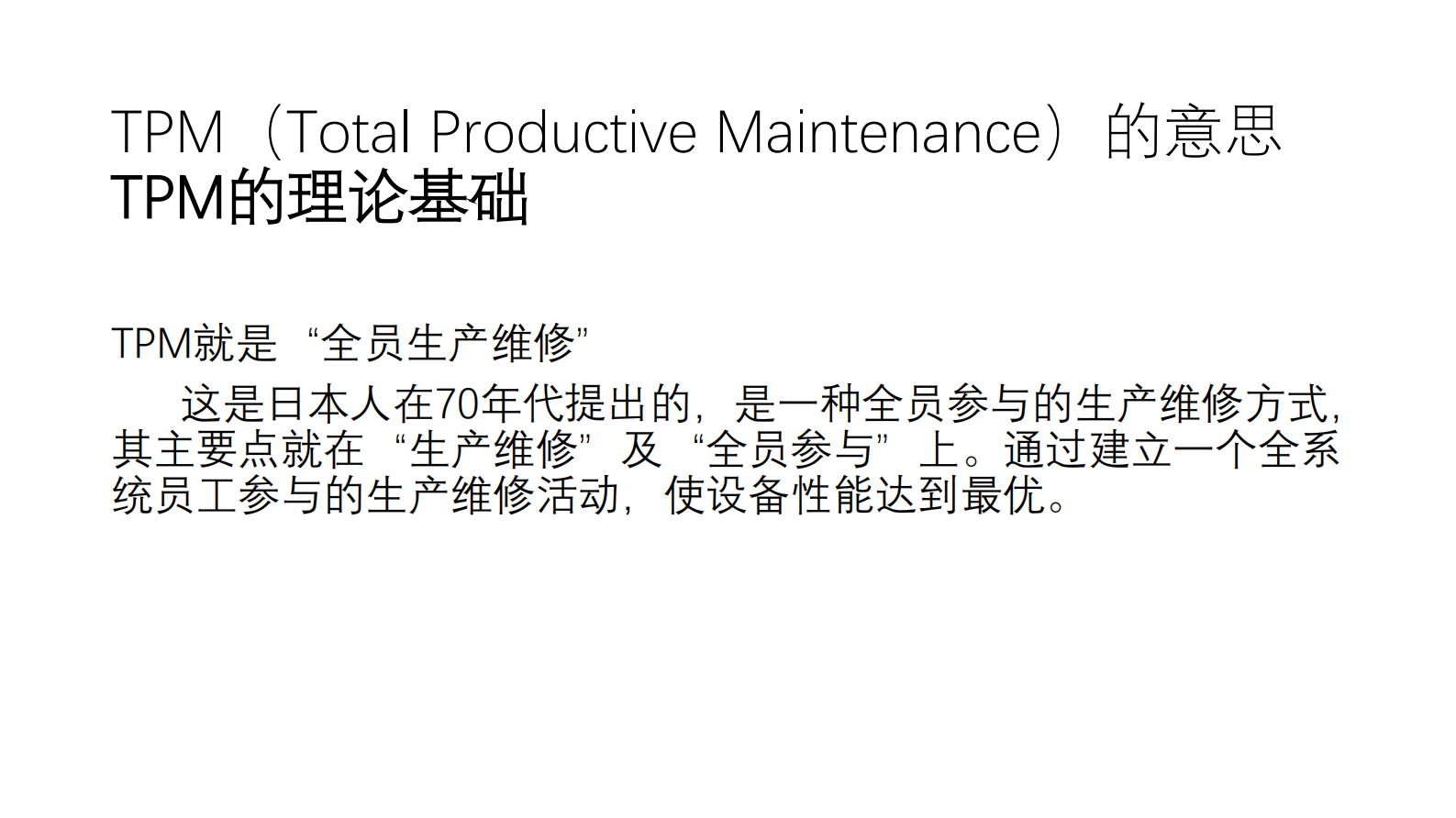 TPM管理制度_ITIL之家(www.itilzj.com)_.PDF 第2页