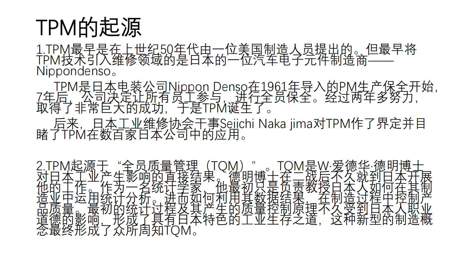 TPM管理制度_ITIL之家(www.itilzj.com)_.PDF 第3页