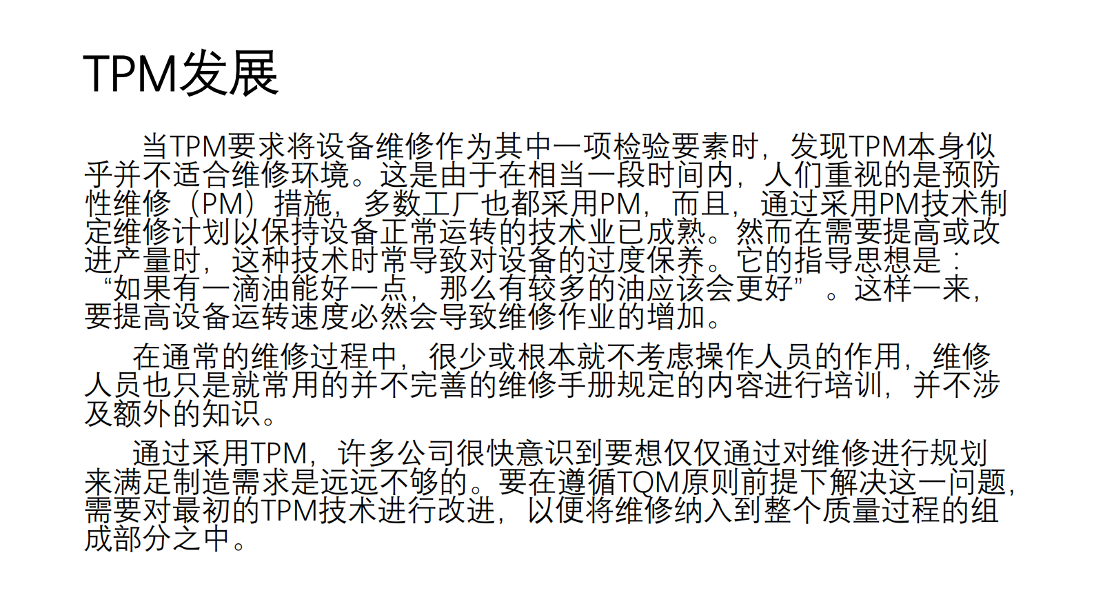 TPM管理制度_ITIL之家(www.itilzj.com)_.PDF 第4页