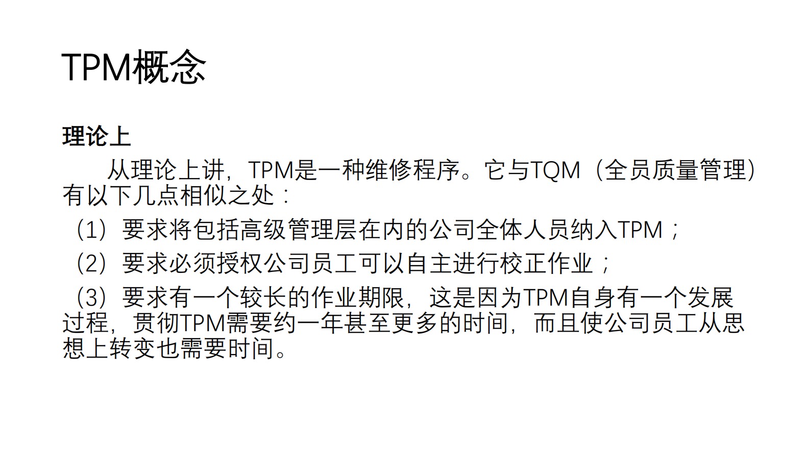 TPM管理制度_ITIL之家(www.itilzj.com)_.PDF 第5页