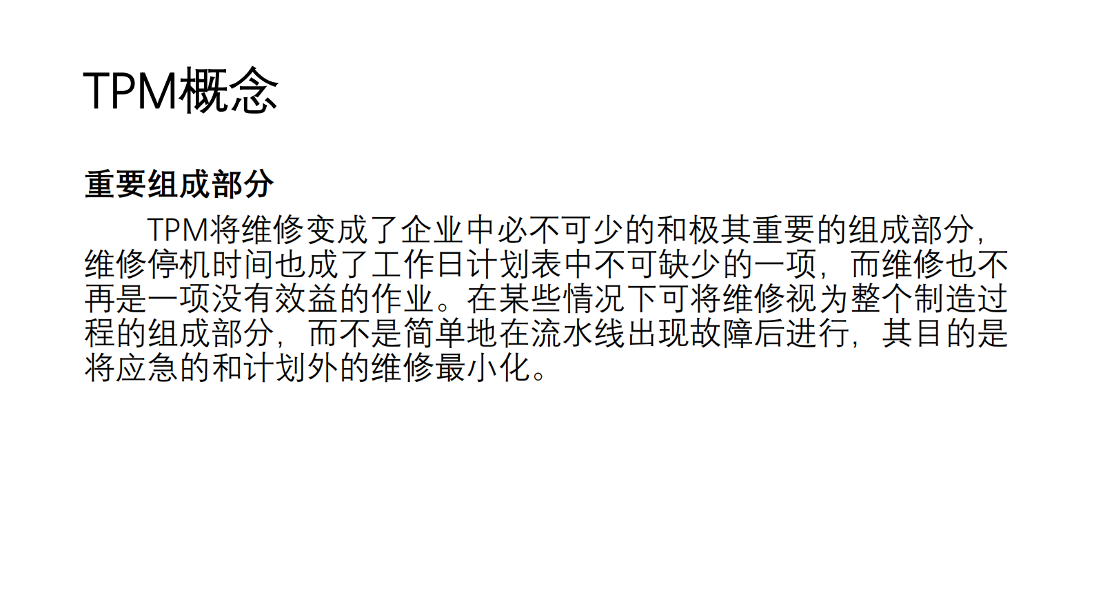 TPM管理制度_ITIL之家(www.itilzj.com)_.PDF 第6页