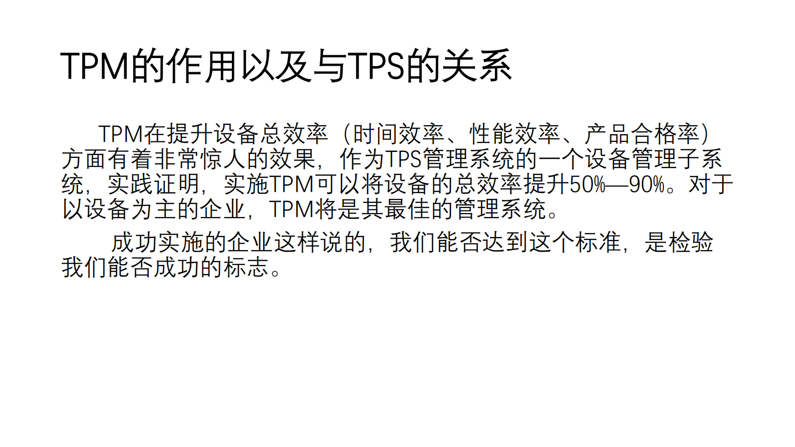 TPM管理制度_ITIL之家(www.itilzj.com)_.PDF 第7页