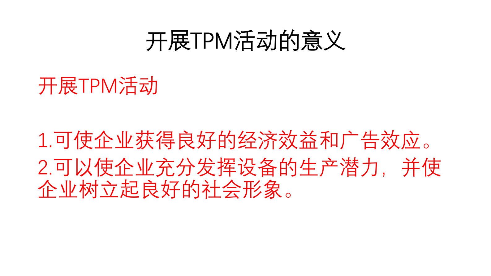 TPM管理制度_ITIL之家(www.itilzj.com)_.PDF 第8页