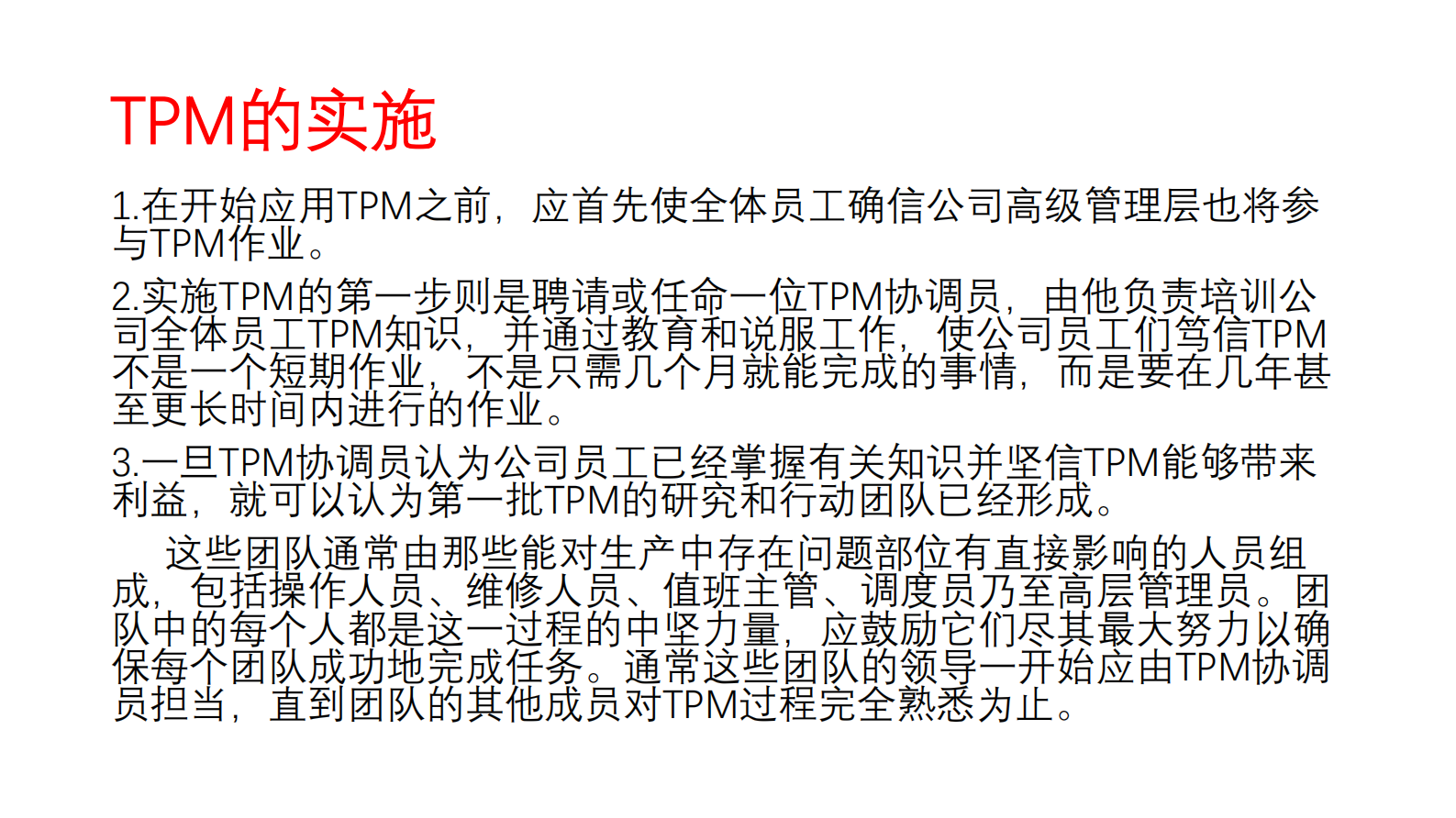 TPM管理制度_ITIL之家(www.itilzj.com)_.PDF 第9页