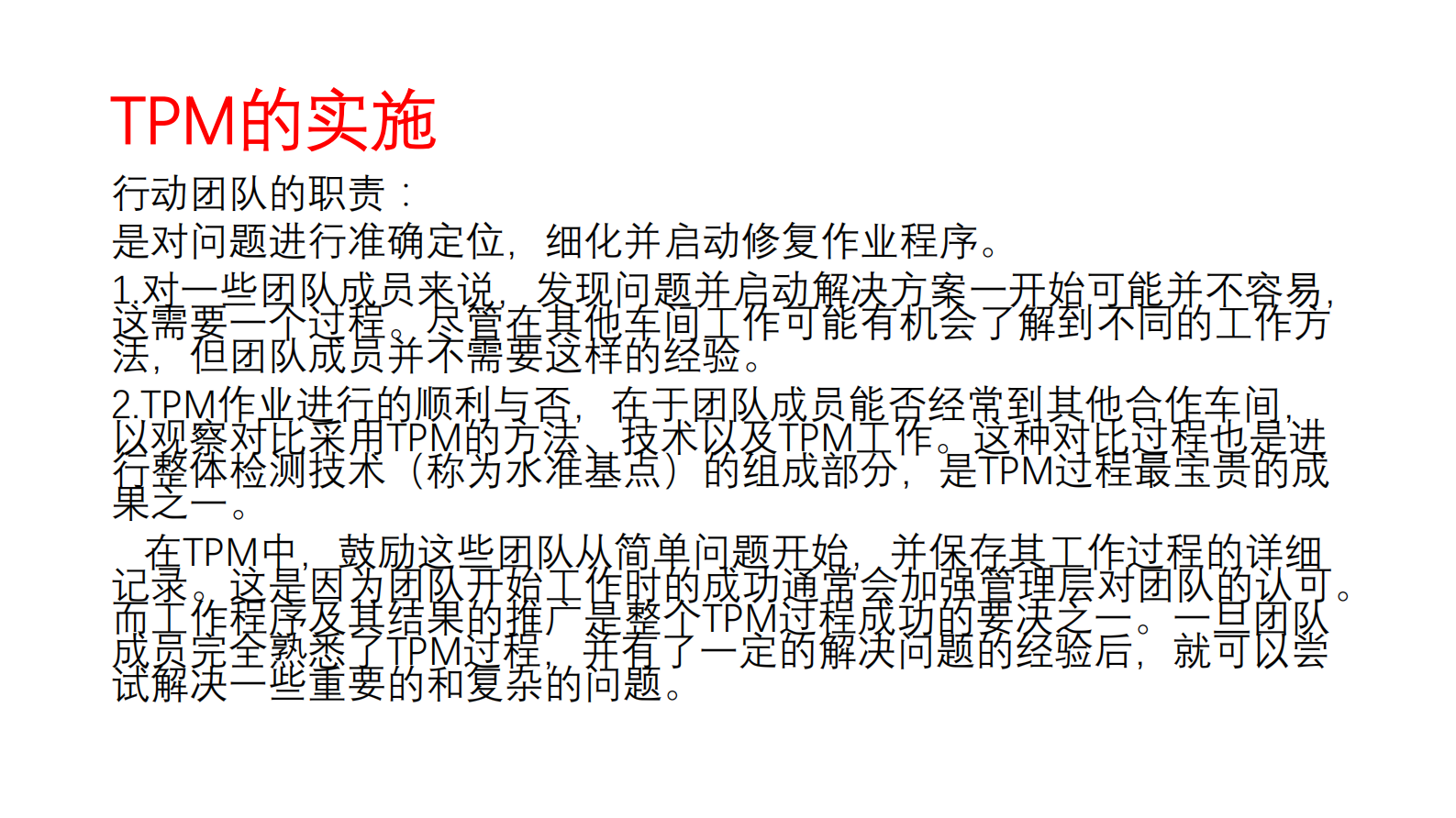 TPM管理制度_ITIL之家(www.itilzj.com)_.PDF 第10页