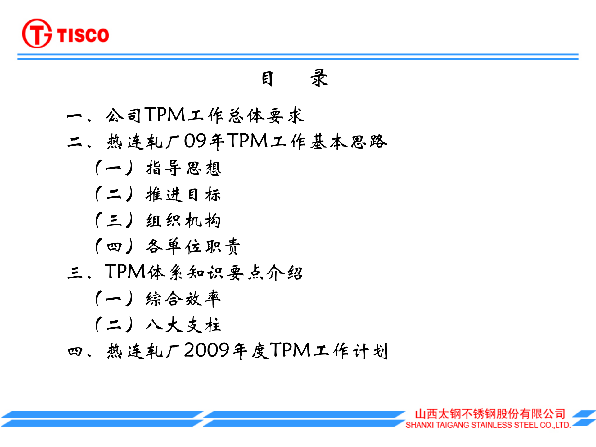 TPM管理工作计划_ITIL之家(www.itilzj.com)_.PPT 第2页